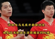 开云足球直播-韩国乒乓球队翻盘比利时乒乓球队，许昕制霸全场的简单介绍