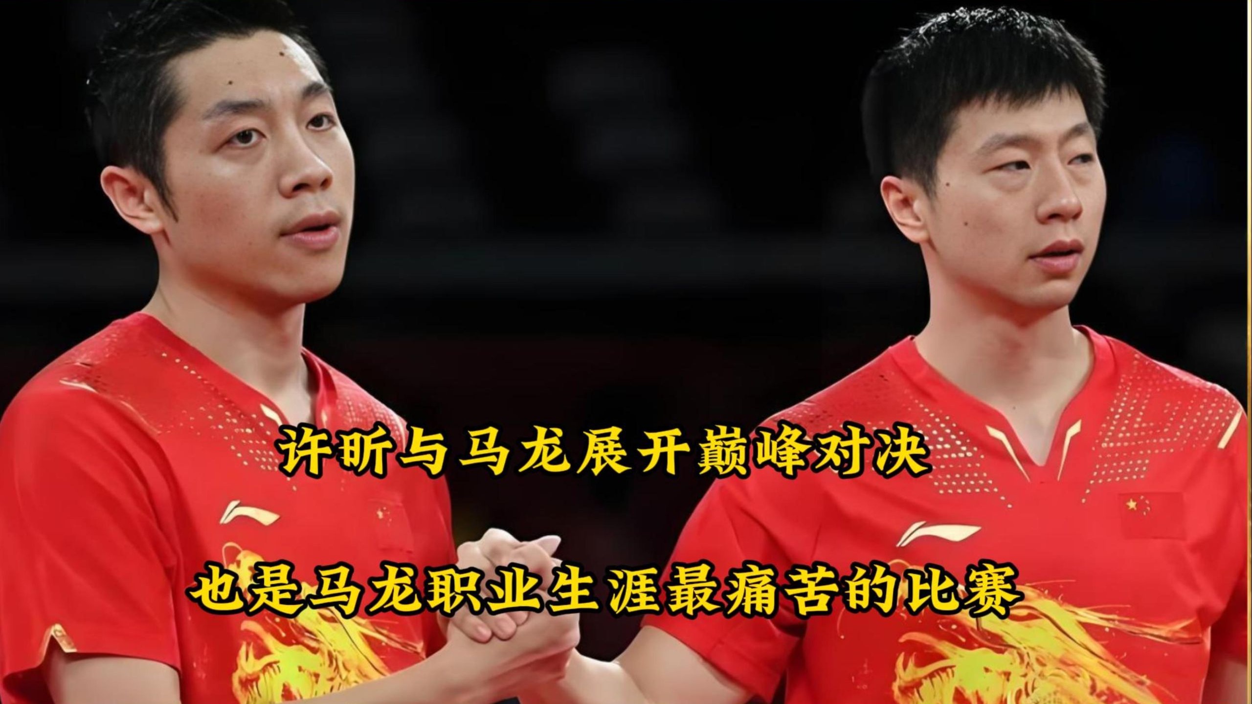 韩国乒乓球队翻盘比利时乒乓球队，许昕制霸全场的简单介绍