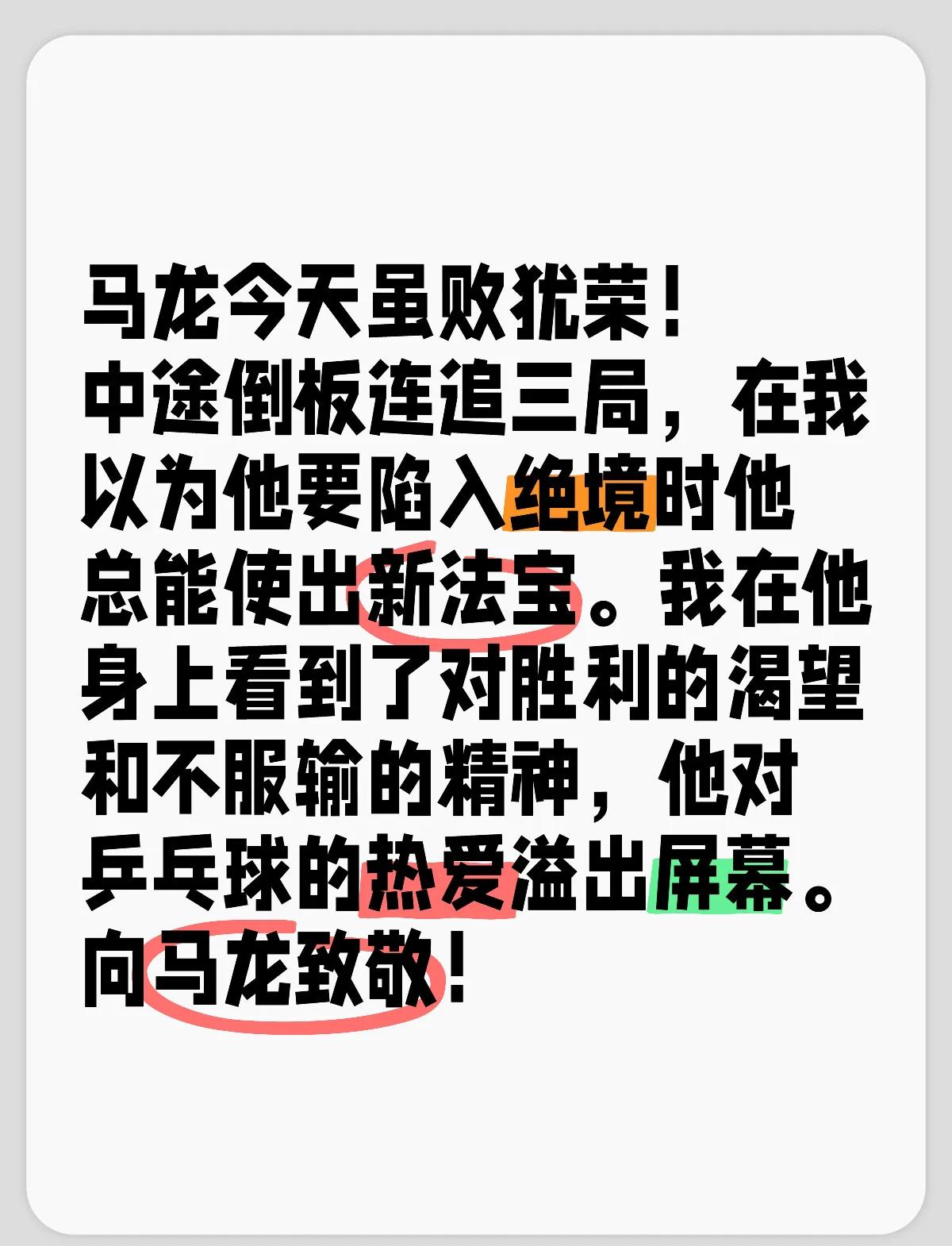 比利时乒乓球队绝地反击英国乒乓球队，马龙爆发神勇的简单介绍