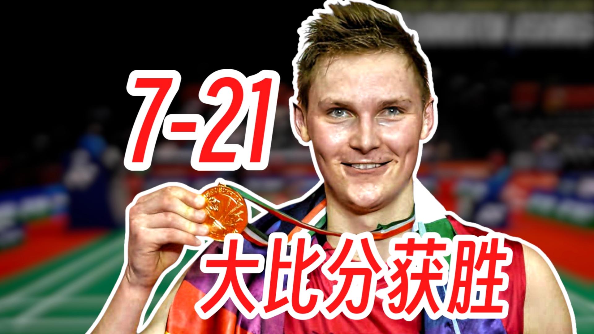 丹麦队横扫法国队，安赛龙扛起全队