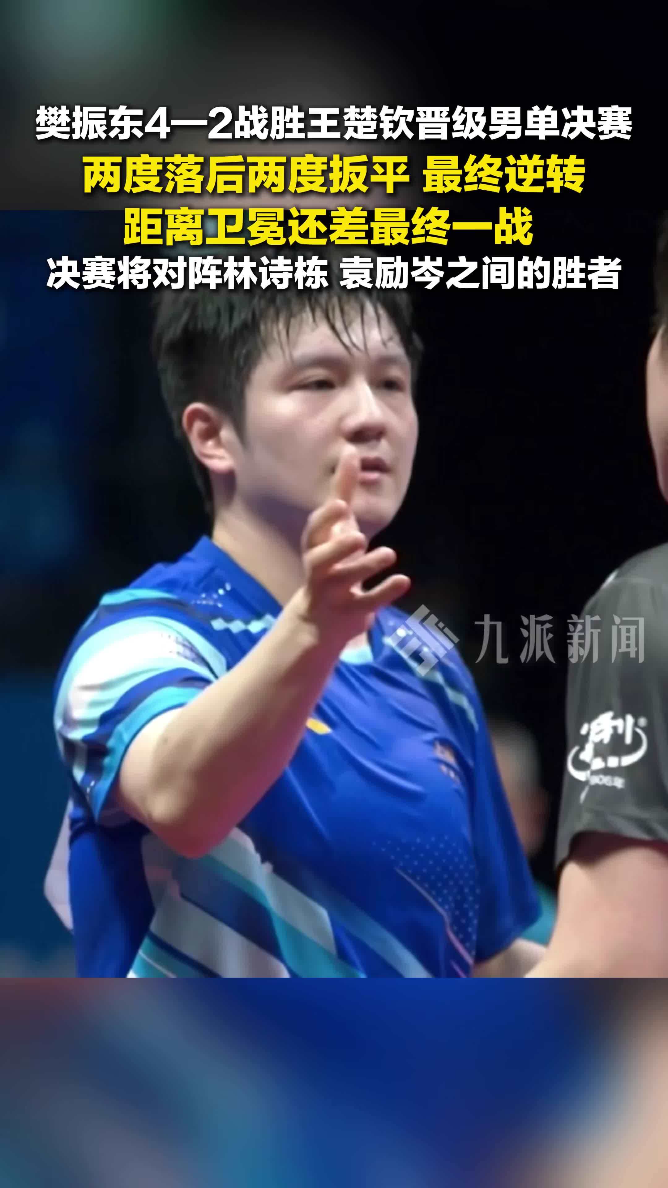 葡萄牙队力克波兰队，樊振东关键制胜