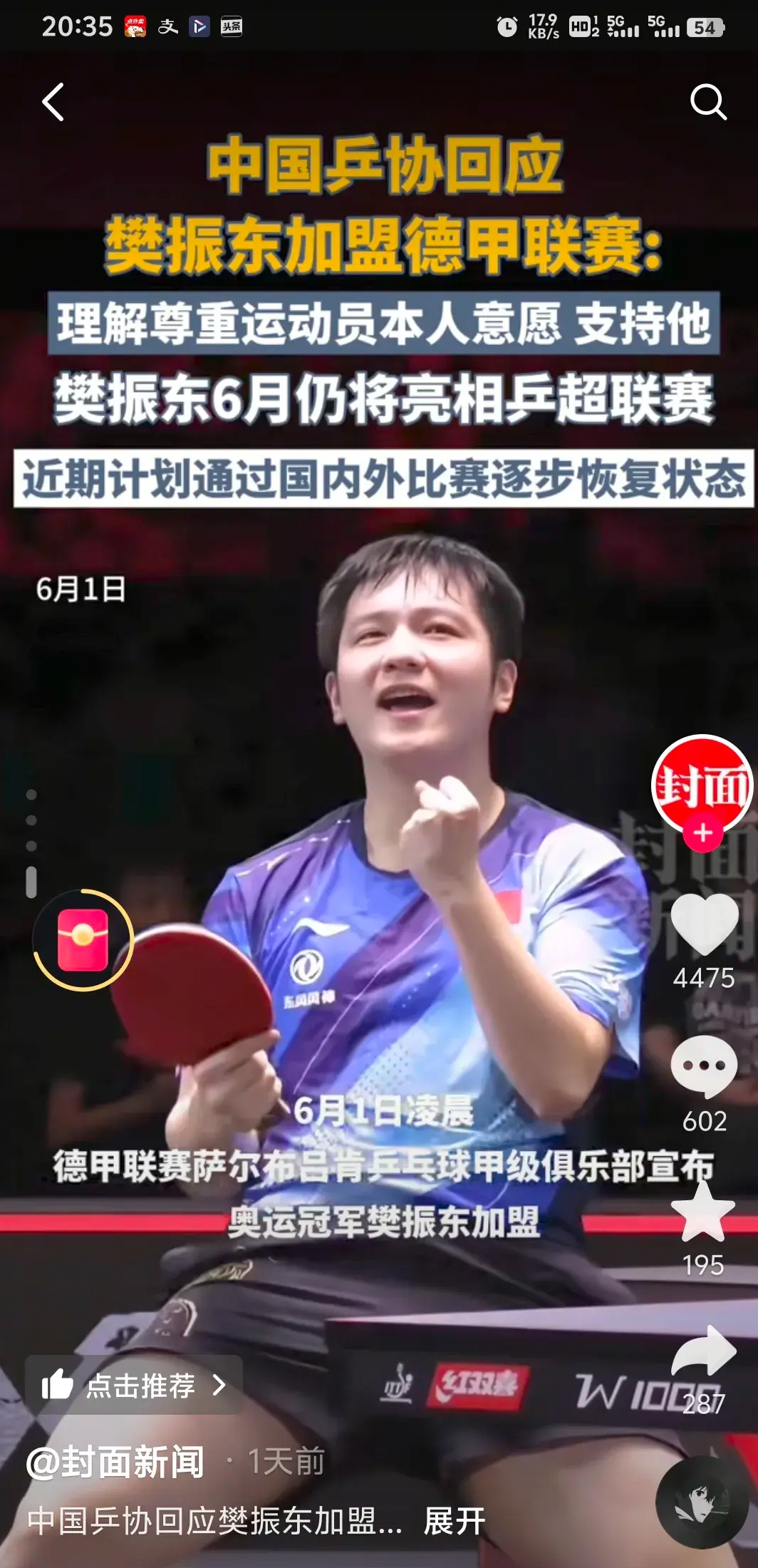 德国队碾压中国队，樊振东惊艳四座